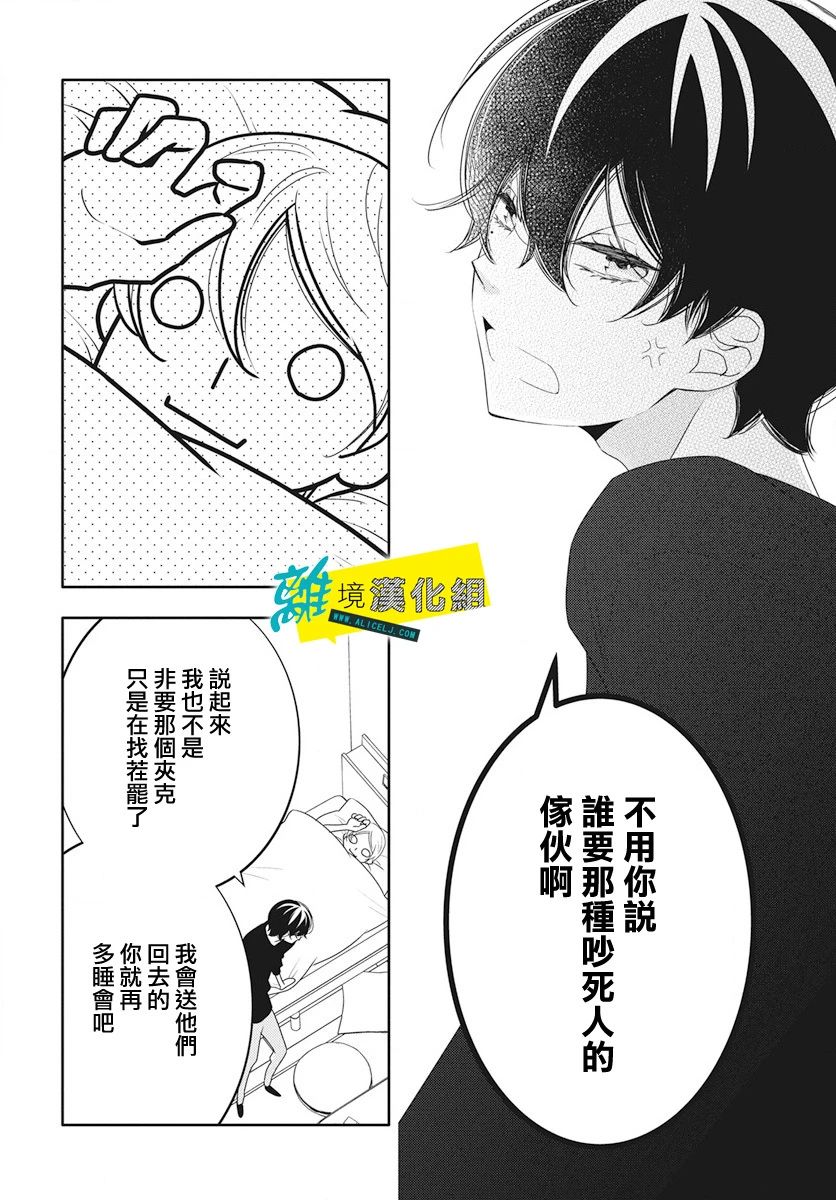 《恋爱屁话》漫画最新章节第13话免费下拉式在线观看章节第【27】张图片