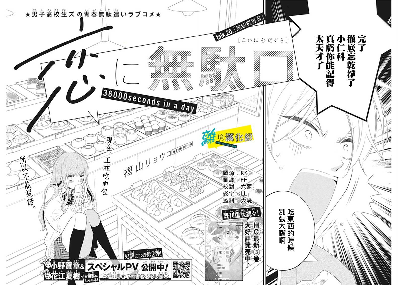 《恋爱屁话》漫画最新章节第20话免费下拉式在线观看章节第【4】张图片