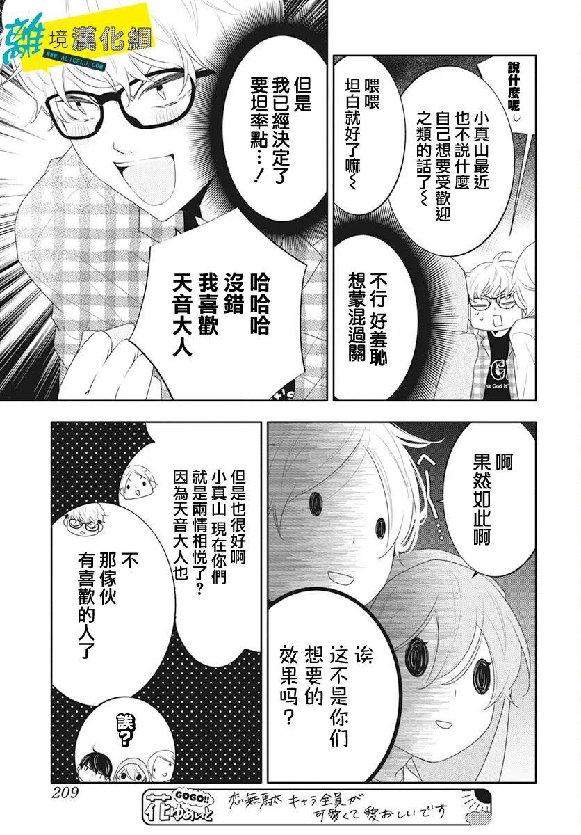 《恋爱屁话》漫画最新章节第43话免费下拉式在线观看章节第【7】张图片