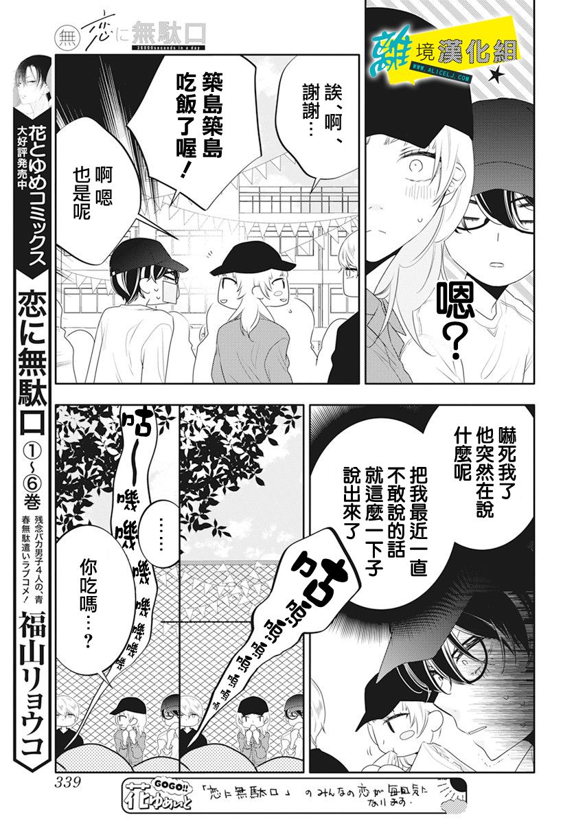 《恋爱屁话》漫画最新章节第36话免费下拉式在线观看章节第【11】张图片