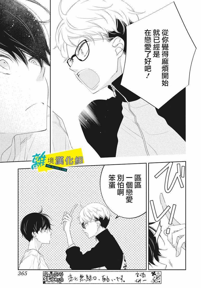 《恋爱屁话》漫画最新章节第5话免费下拉式在线观看章节第【15】张图片