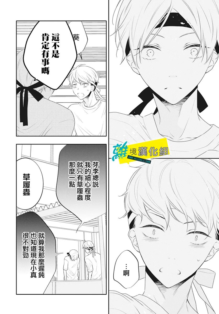 《恋爱屁话》漫画最新章节第34话免费下拉式在线观看章节第【5】张图片