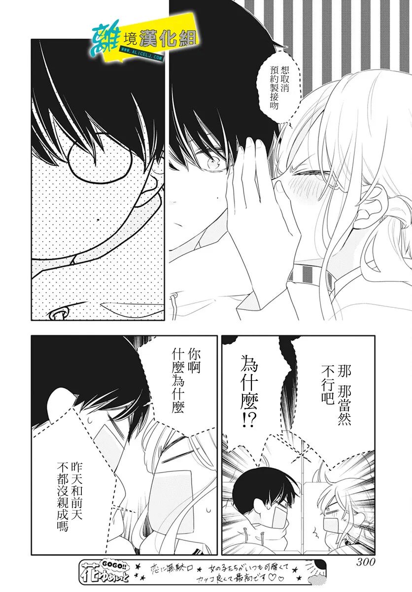 《恋爱屁话》漫画最新章节第46话免费下拉式在线观看章节第【11】张图片