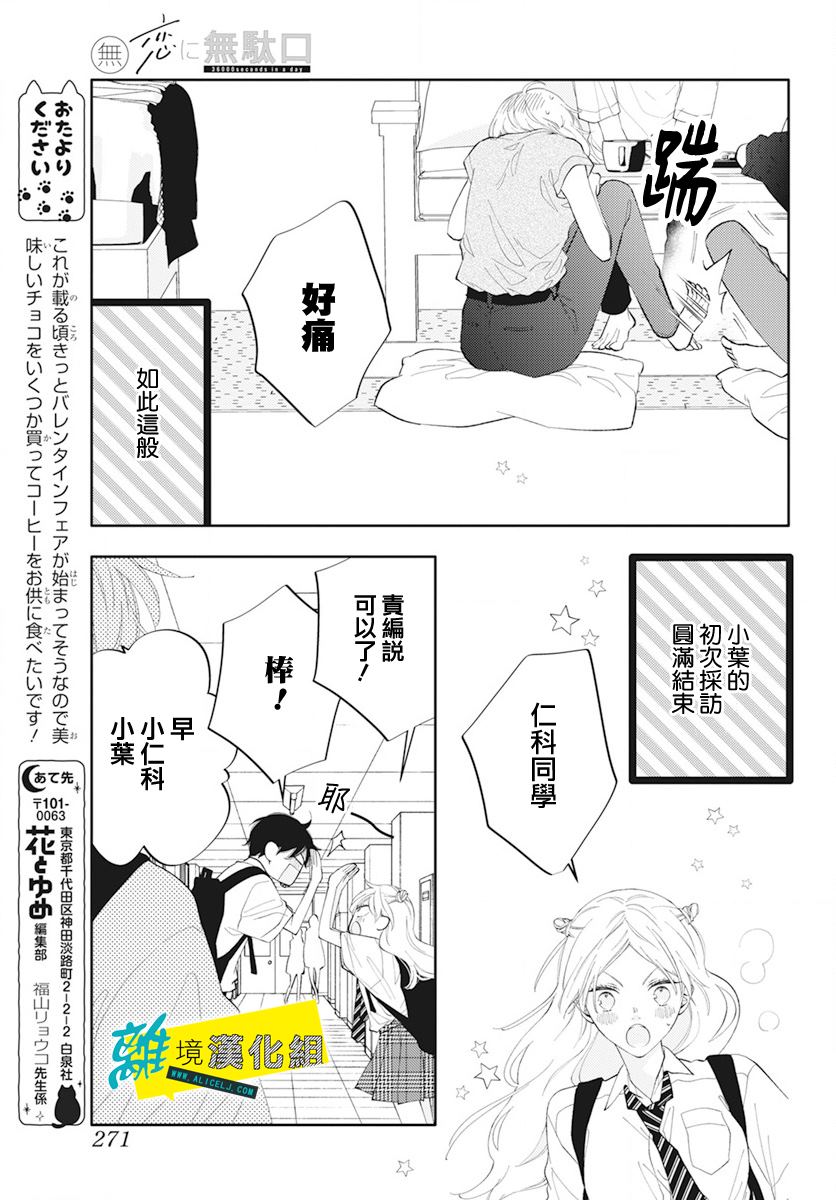 《恋爱屁话》漫画最新章节第53话免费下拉式在线观看章节第【30】张图片