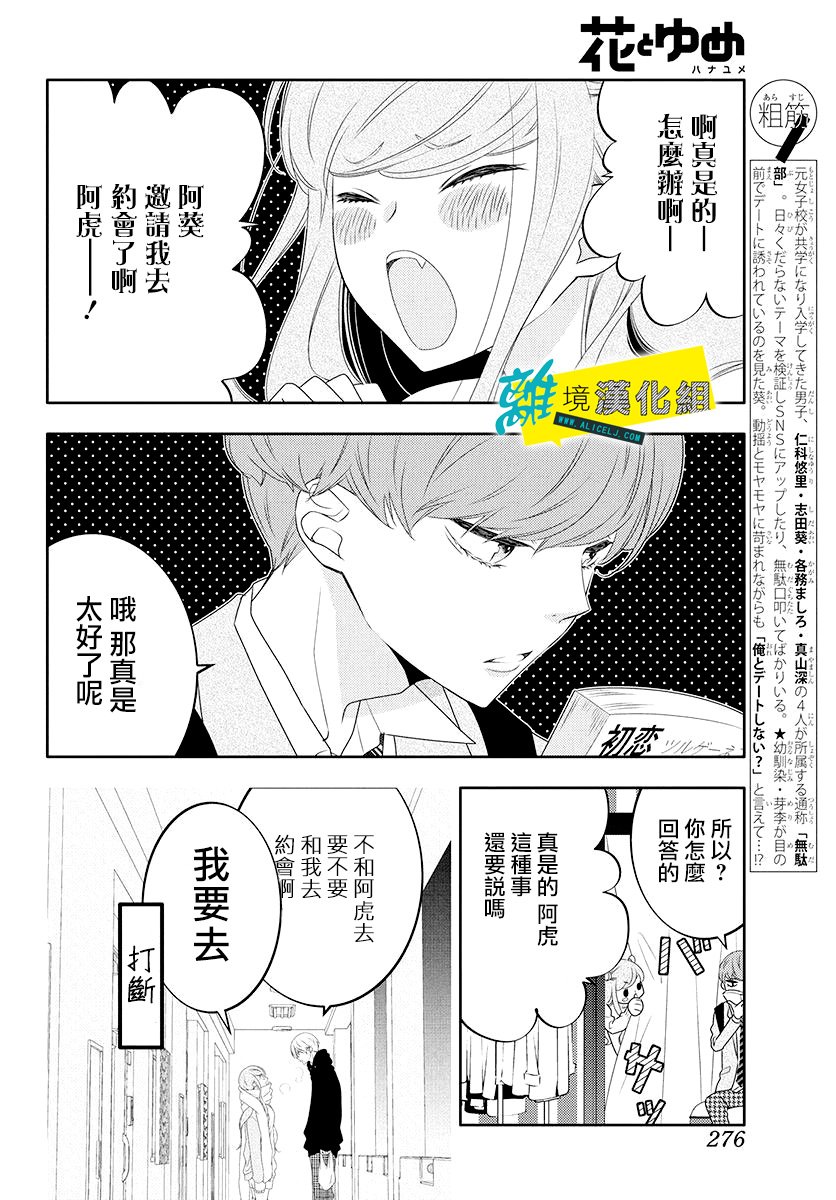 《恋爱屁话》漫画最新章节第8话免费下拉式在线观看章节第【3】张图片