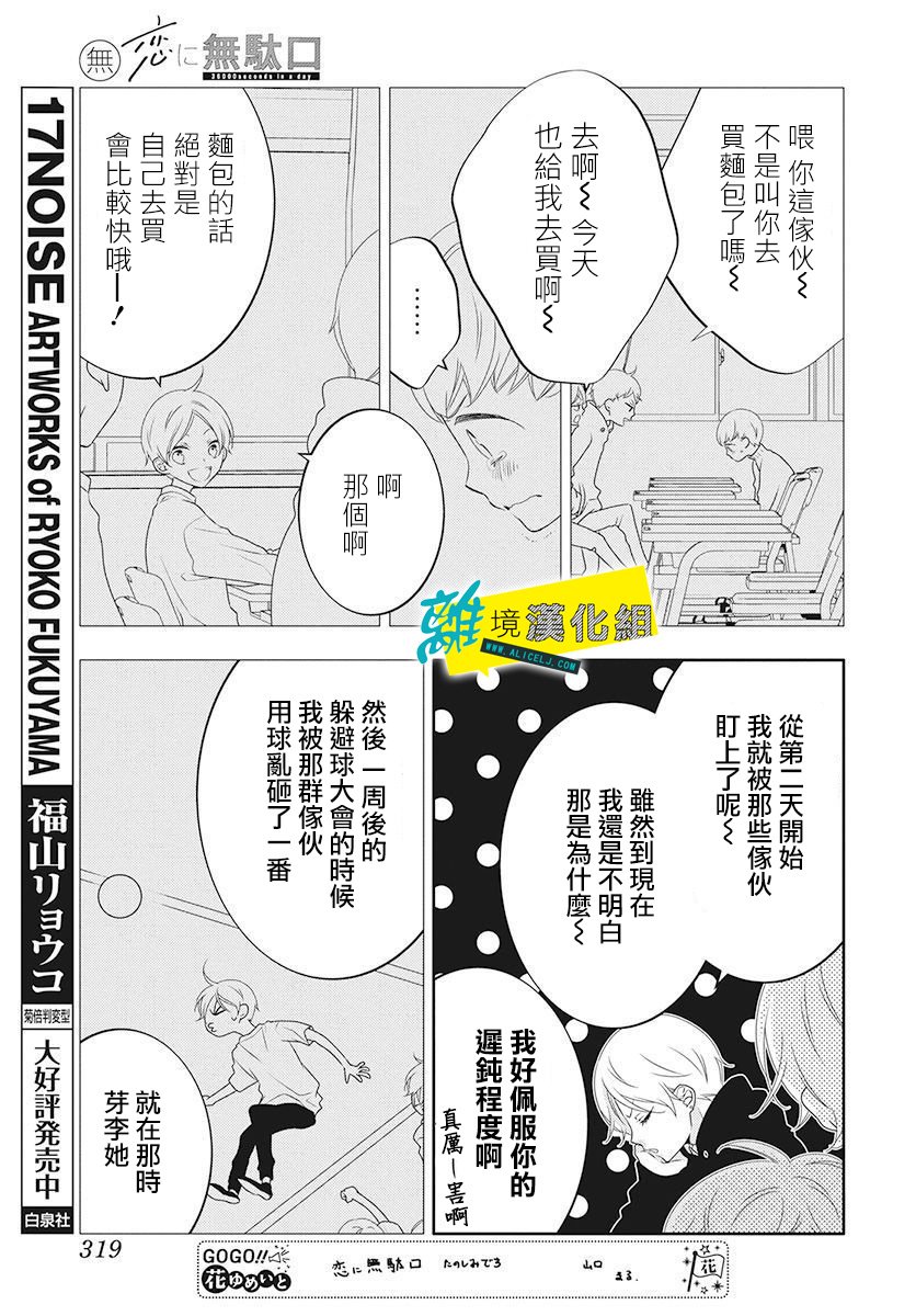 《恋爱屁话》漫画最新章节第6话免费下拉式在线观看章节第【17】张图片