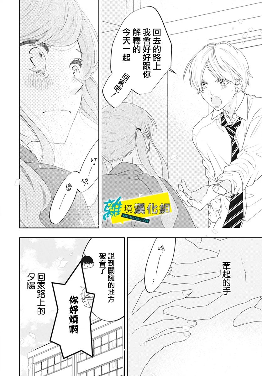 《恋爱屁话》漫画最新章节第50话免费下拉式在线观看章节第【17】张图片