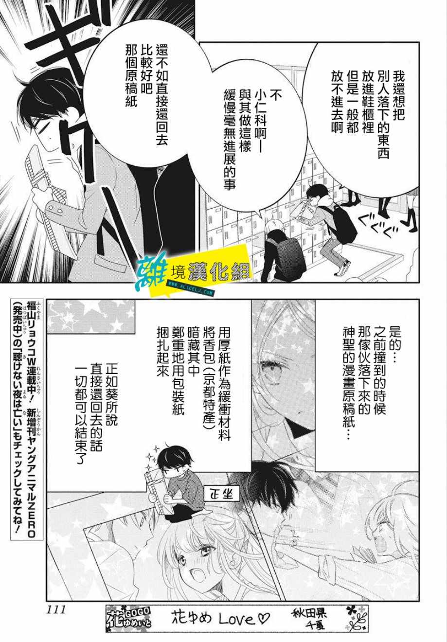 《恋爱屁话》漫画最新章节第2话免费下拉式在线观看章节第【3】张图片