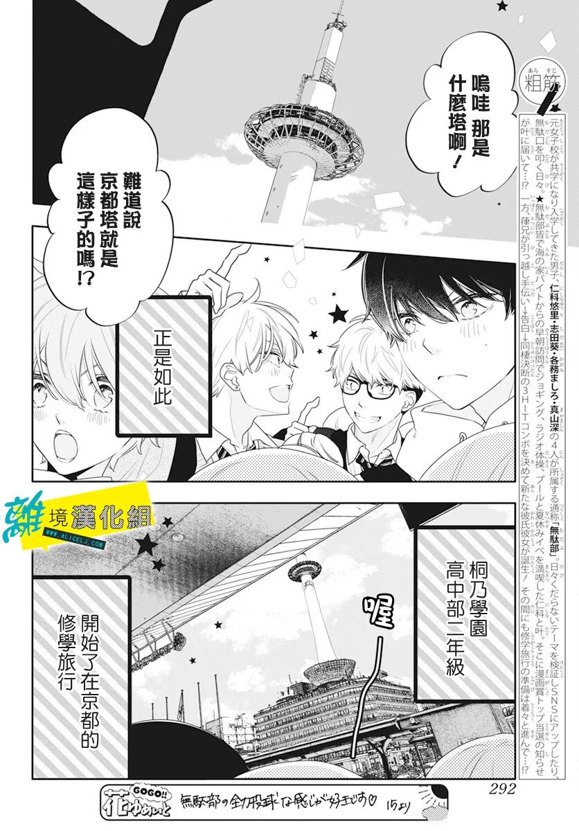 《恋爱屁话》漫画最新章节第46话免费下拉式在线观看章节第【3】张图片