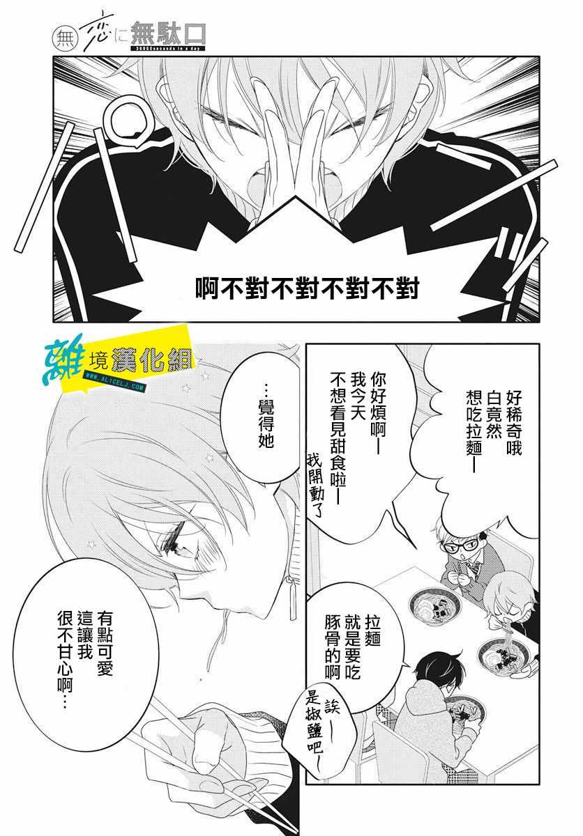 《恋爱屁话》漫画最新章节第3话免费下拉式在线观看章节第【27】张图片