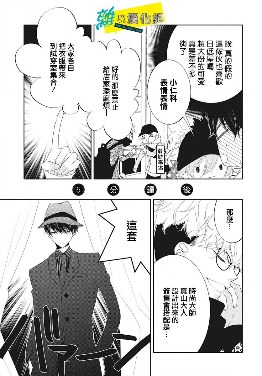 《恋爱屁话》漫画最新章节第14话免费下拉式在线观看章节第【13】张图片