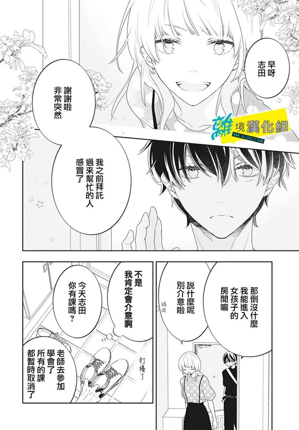 《恋爱屁话》漫画最新章节第45话免费下拉式在线观看章节第【7】张图片