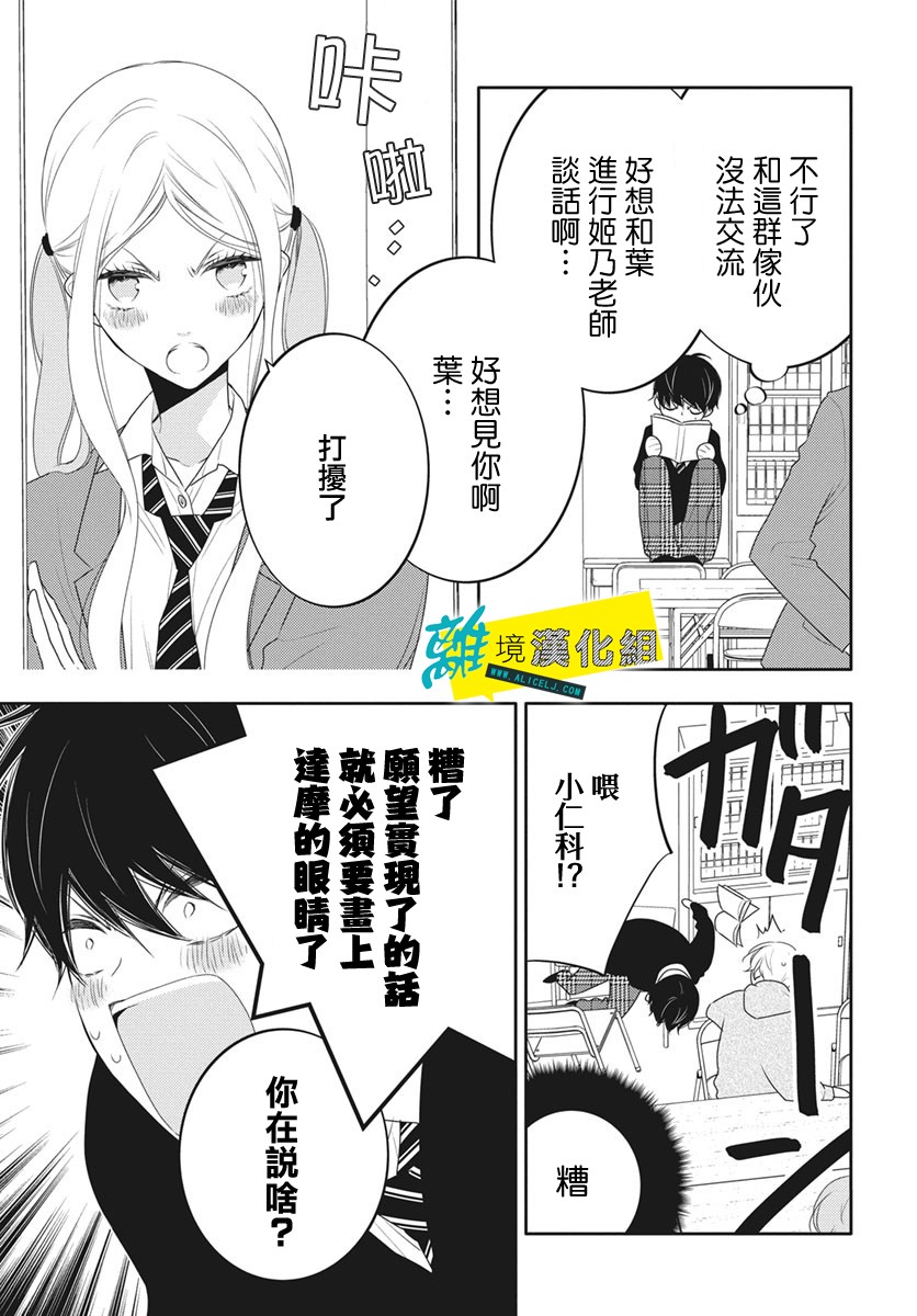 《恋爱屁话》漫画最新章节第21话免费下拉式在线观看章节第【3】张图片