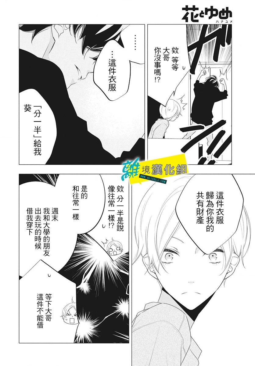 《恋爱屁话》漫画最新章节第13话免费下拉式在线观看章节第【9】张图片