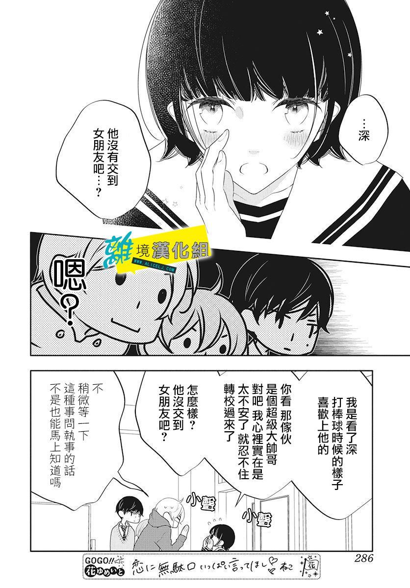 《恋爱屁话》漫画最新章节第12话免费下拉式在线观看章节第【12】张图片