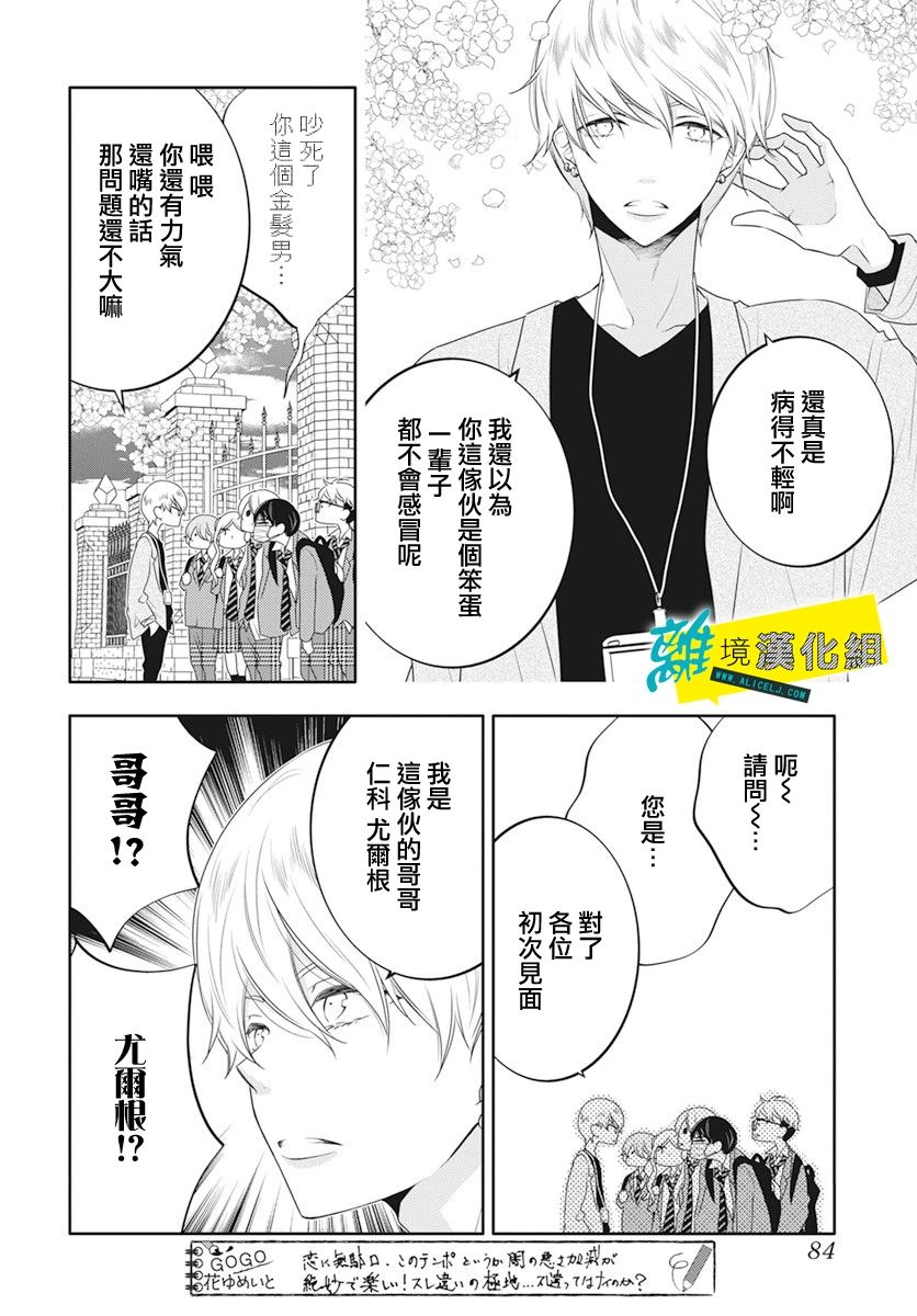 《恋爱屁话》漫画最新章节第24话免费下拉式在线观看章节第【9】张图片