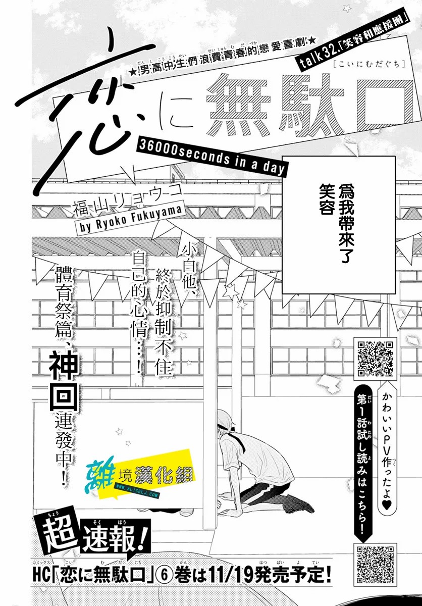 《恋爱屁话》漫画最新章节第32话免费下拉式在线观看章节第【2】张图片