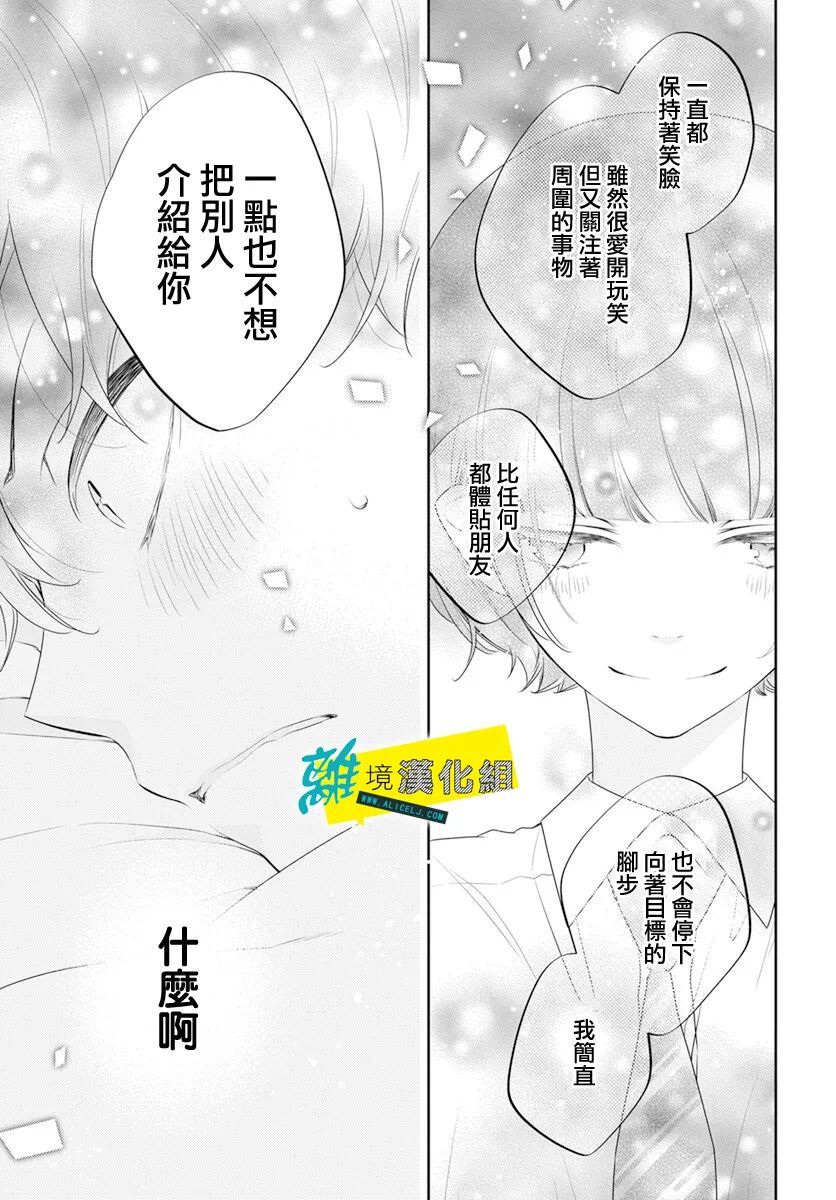 《恋爱屁话》漫画最新章节第38话免费下拉式在线观看章节第【23】张图片