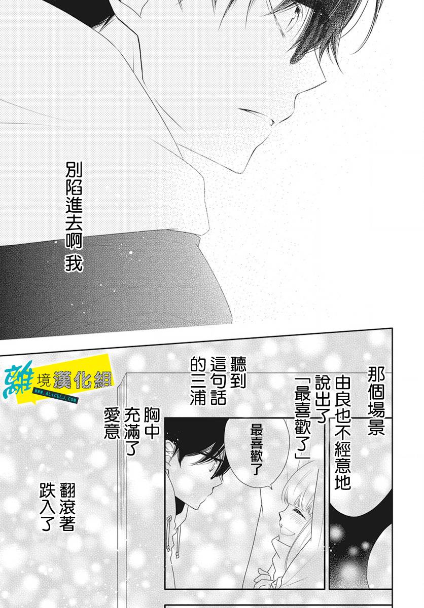 《恋爱屁话》漫画最新章节第14话免费下拉式在线观看章节第【27】张图片