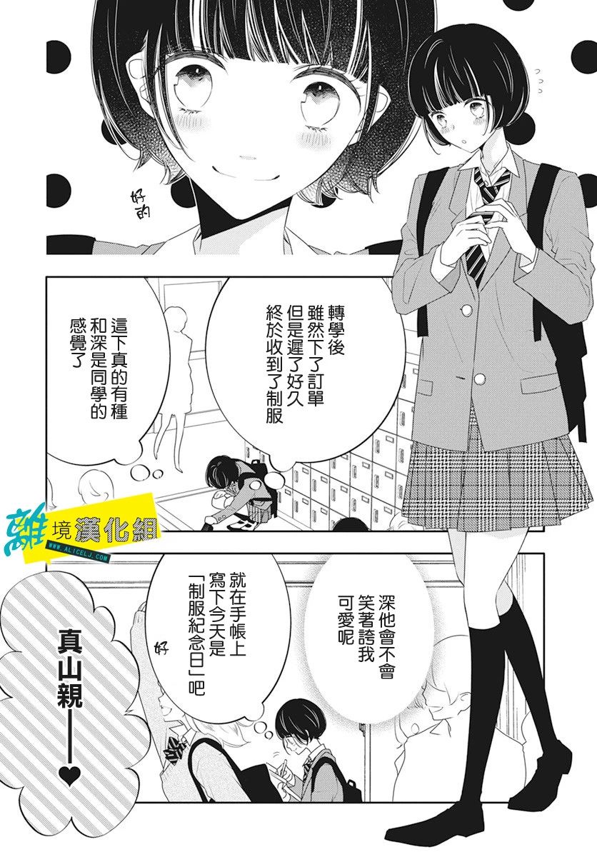 《恋爱屁话》漫画最新章节第17话免费下拉式在线观看章节第【3】张图片