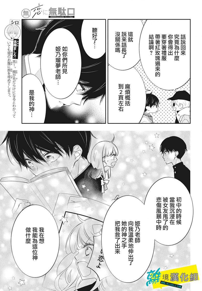 《恋爱屁话》漫画最新章节第14话免费下拉式在线观看章节第【7】张图片