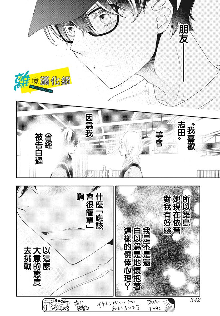 《恋爱屁话》漫画最新章节第36话免费下拉式在线观看章节第【14】张图片