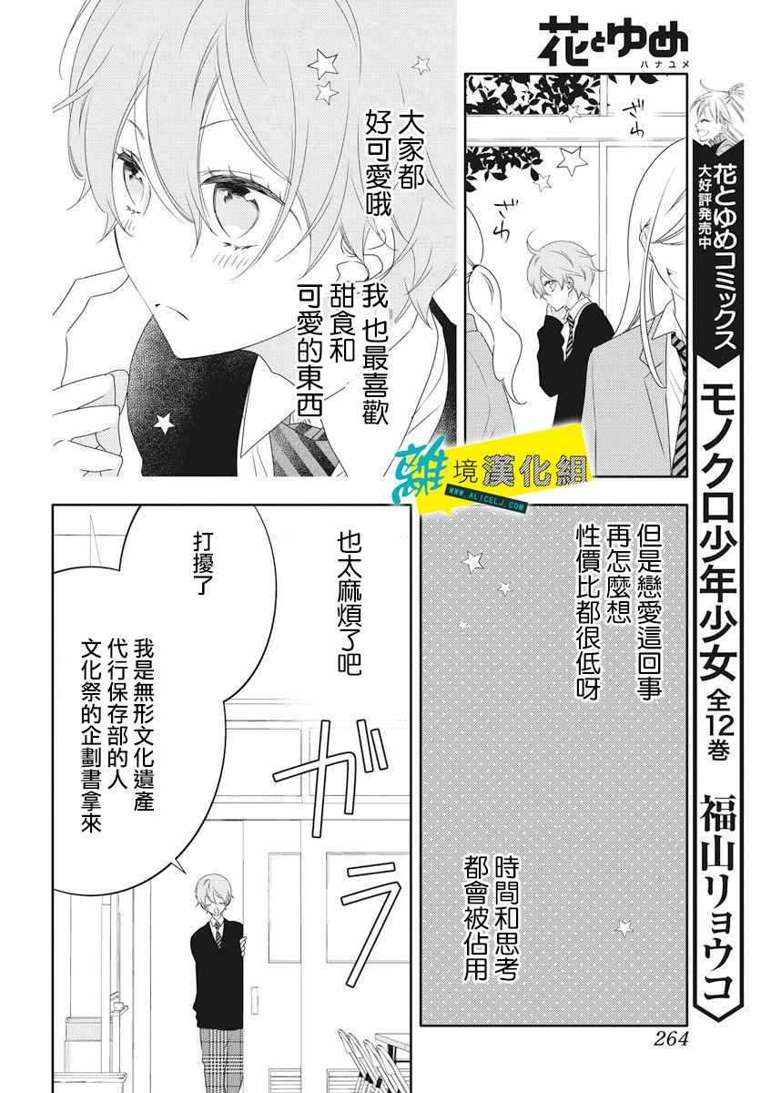 《恋爱屁话》漫画最新章节第3话免费下拉式在线观看章节第【6】张图片