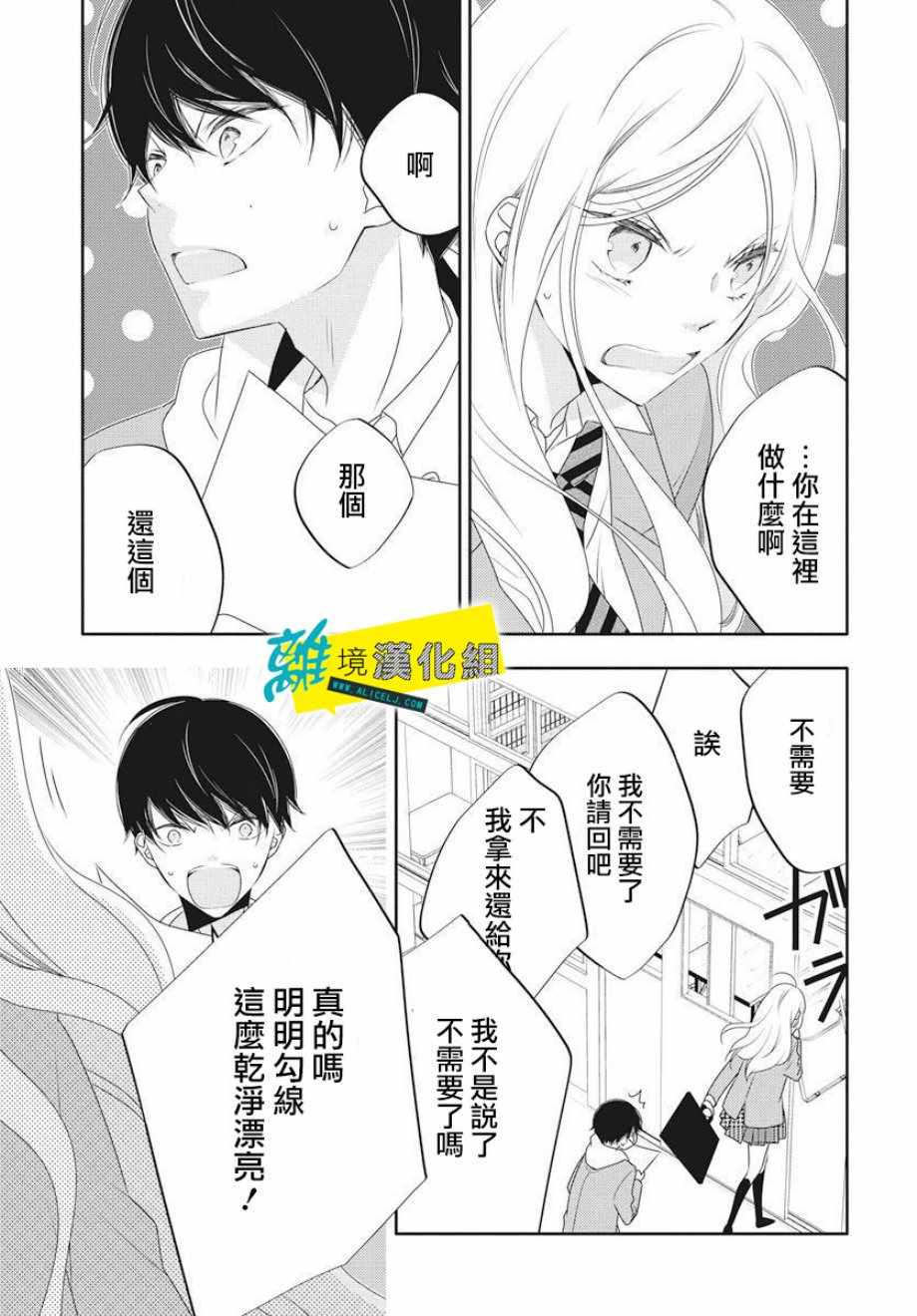 《恋爱屁话》漫画最新章节第2话免费下拉式在线观看章节第【17】张图片