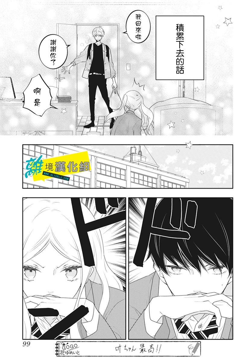 《恋爱屁话》漫画最新章节第24话免费下拉式在线观看章节第【24】张图片