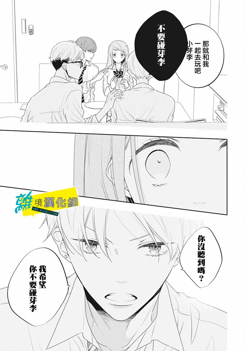 《恋爱屁话》漫画最新章节第37话免费下拉式在线观看章节第【17】张图片