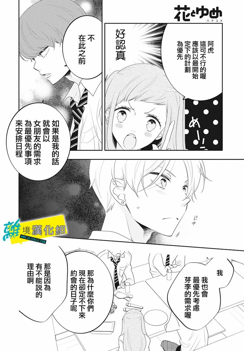 《恋爱屁话》漫画最新章节第37话免费下拉式在线观看章节第【14】张图片