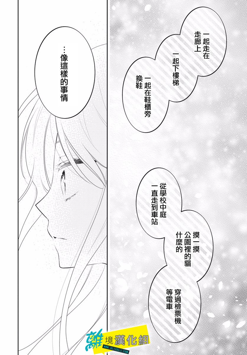 《恋爱屁话》漫画最新章节第27话免费下拉式在线观看章节第【25】张图片