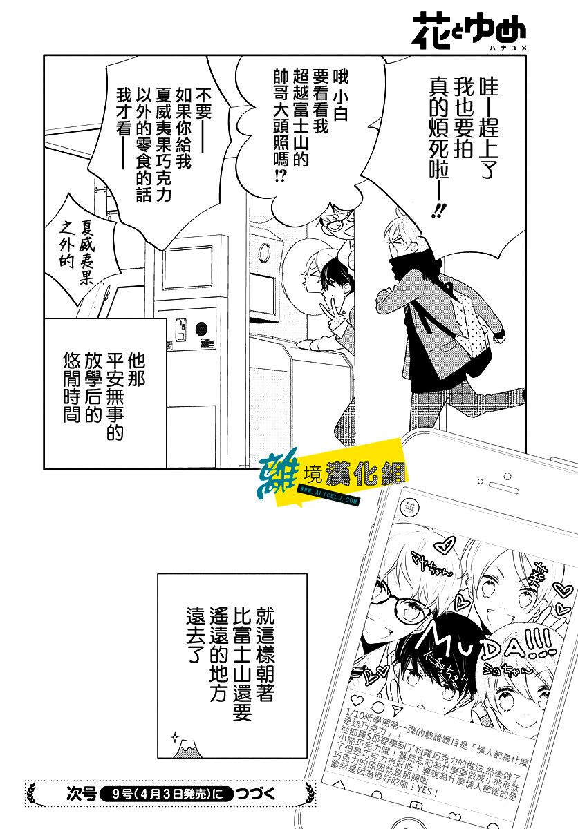 《恋爱屁话》漫画最新章节第10话免费下拉式在线观看章节第【32】张图片