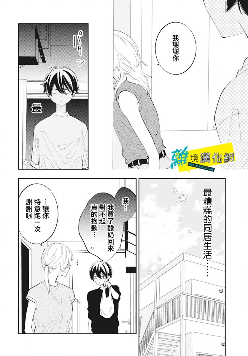 《恋爱屁话》漫画最新章节第53话免费下拉式在线观看章节第【9】张图片