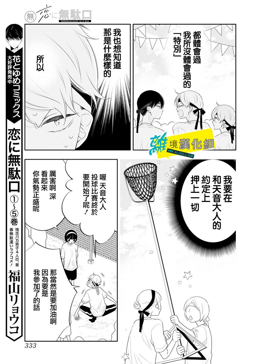 《恋爱屁话》漫画最新章节第33话免费下拉式在线观看章节第【9】张图片