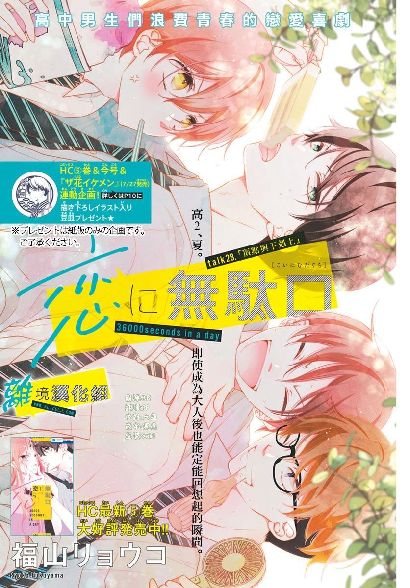 《恋爱屁话》漫画最新章节第28话免费下拉式在线观看章节第【1】张图片