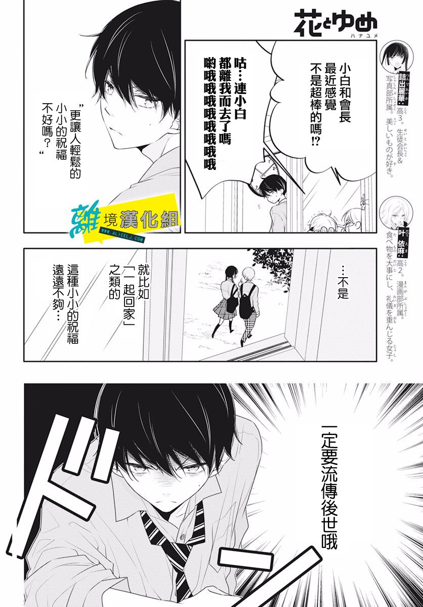 《恋爱屁话》漫画最新章节第27话免费下拉式在线观看章节第【7】张图片