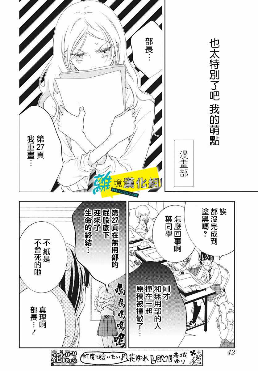 《恋爱屁话》漫画最新章节第1话免费下拉式在线观看章节第【30】张图片