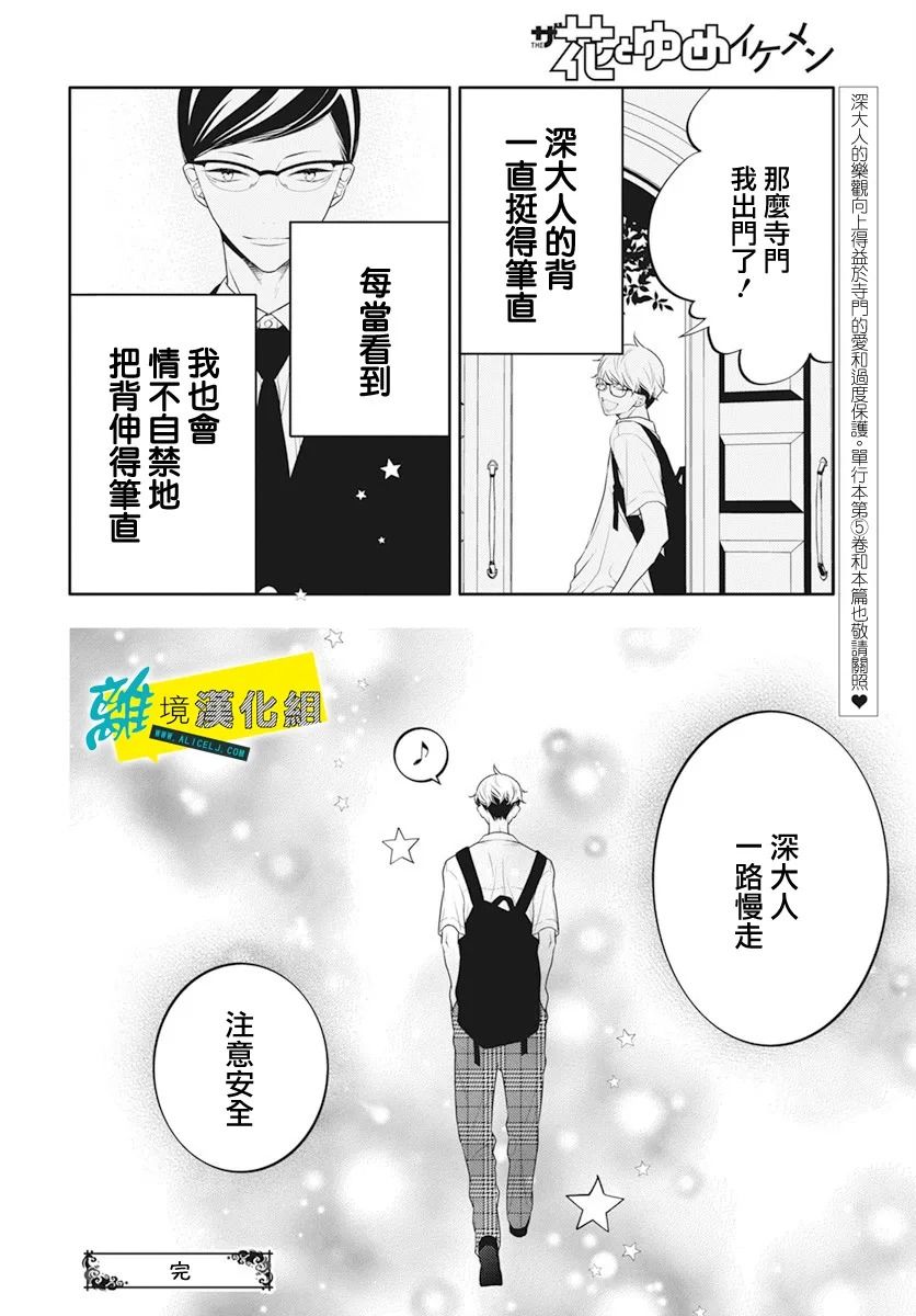 《恋爱屁话》漫画最新章节番外篇06免费下拉式在线观看章节第【6】张图片