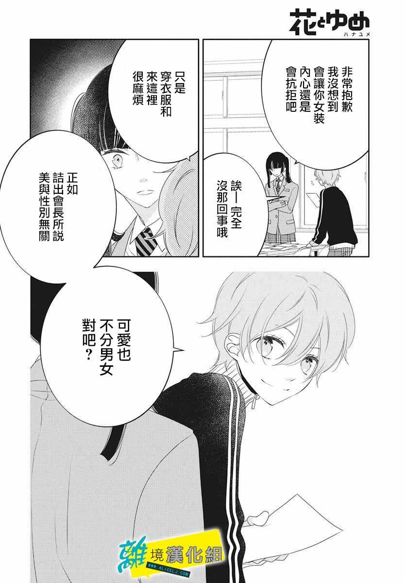 《恋爱屁话》漫画最新章节第3话免费下拉式在线观看章节第【22】张图片