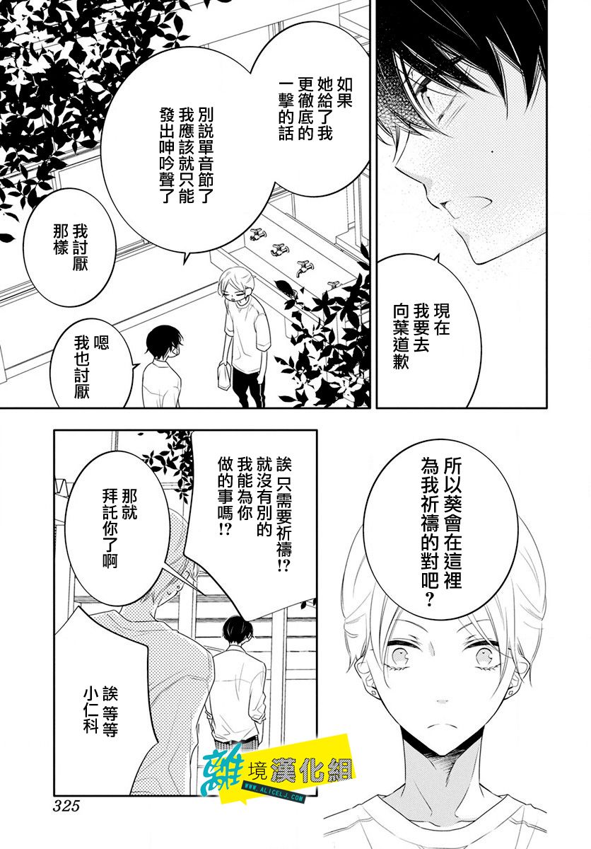 《恋爱屁话》漫画最新章节第18话免费下拉式在线观看章节第【18】张图片