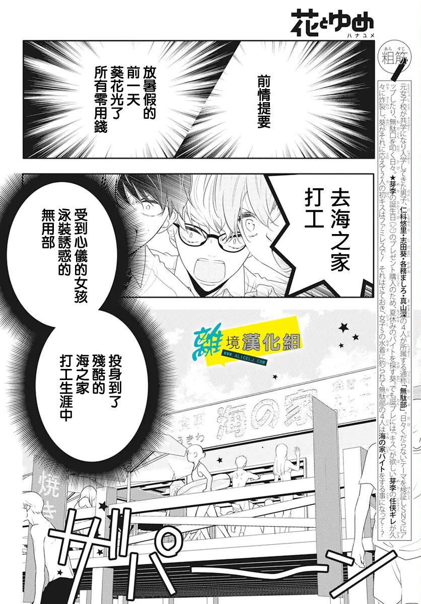 《恋爱屁话》漫画最新章节第43话免费下拉式在线观看章节第【2】张图片