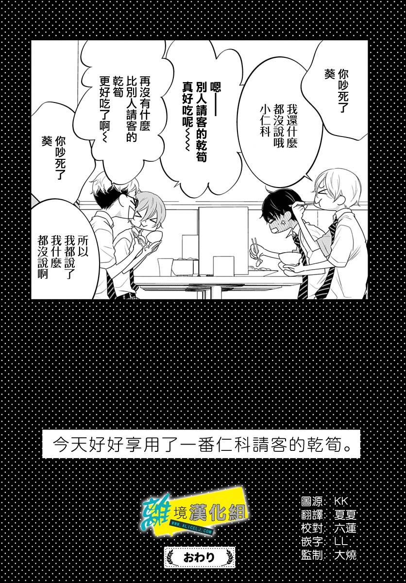 《恋爱屁话》漫画最新章节番外02免费下拉式在线观看章节第【6】张图片