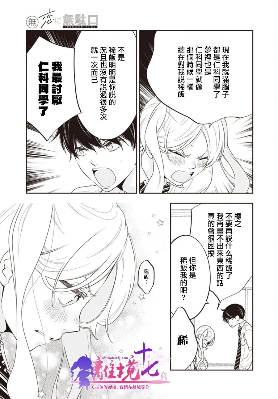 《恋爱屁话》漫画最新章节第41话免费下拉式在线观看章节第【9】张图片