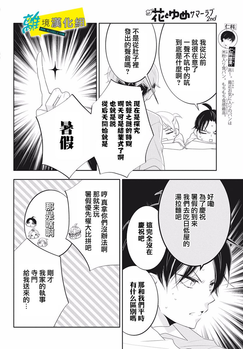 《恋爱屁话》漫画最新章节番外04免费下拉式在线观看章节第【2】张图片