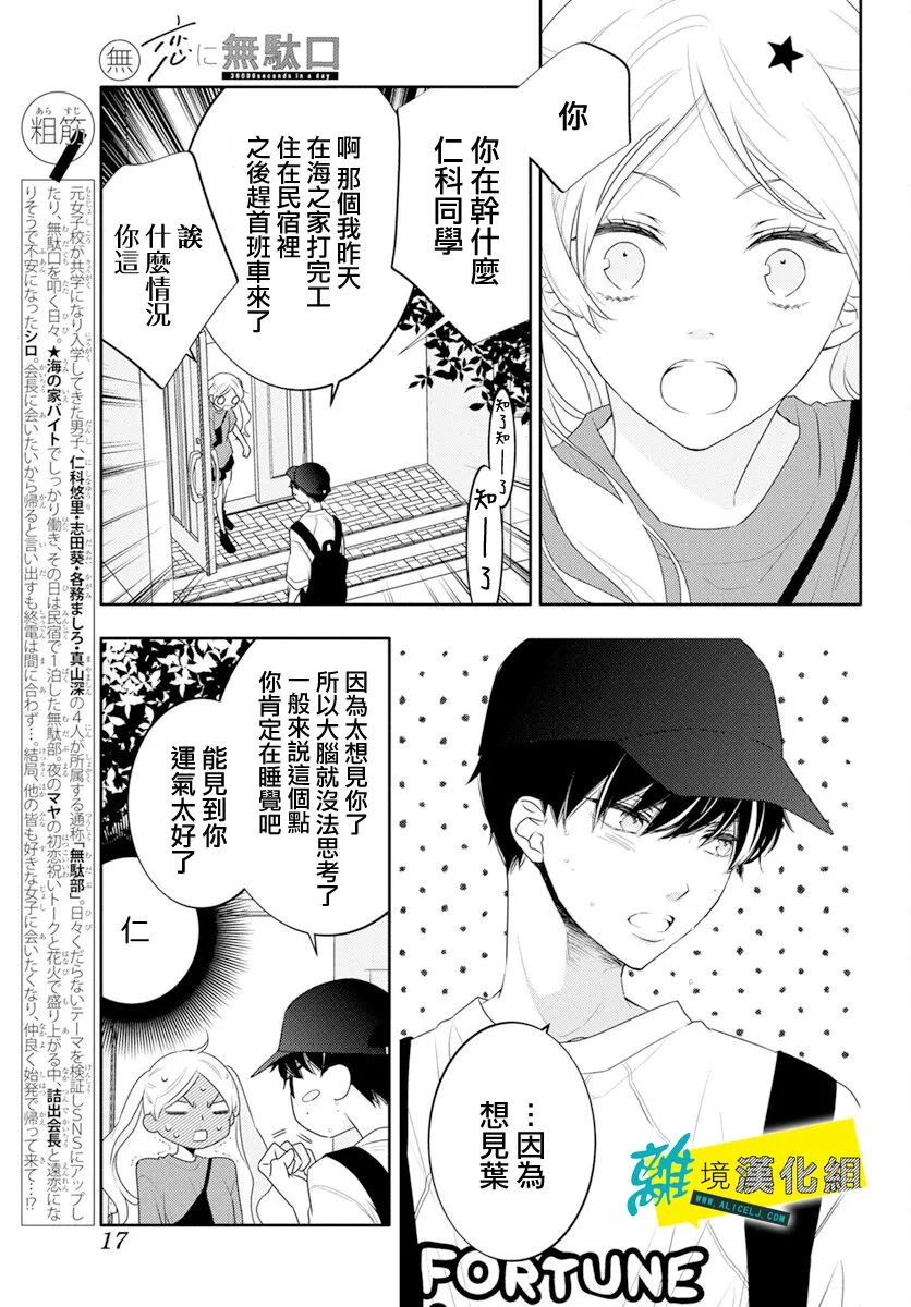 《恋爱屁话》漫画最新章节第44话免费下拉式在线观看章节第【4】张图片