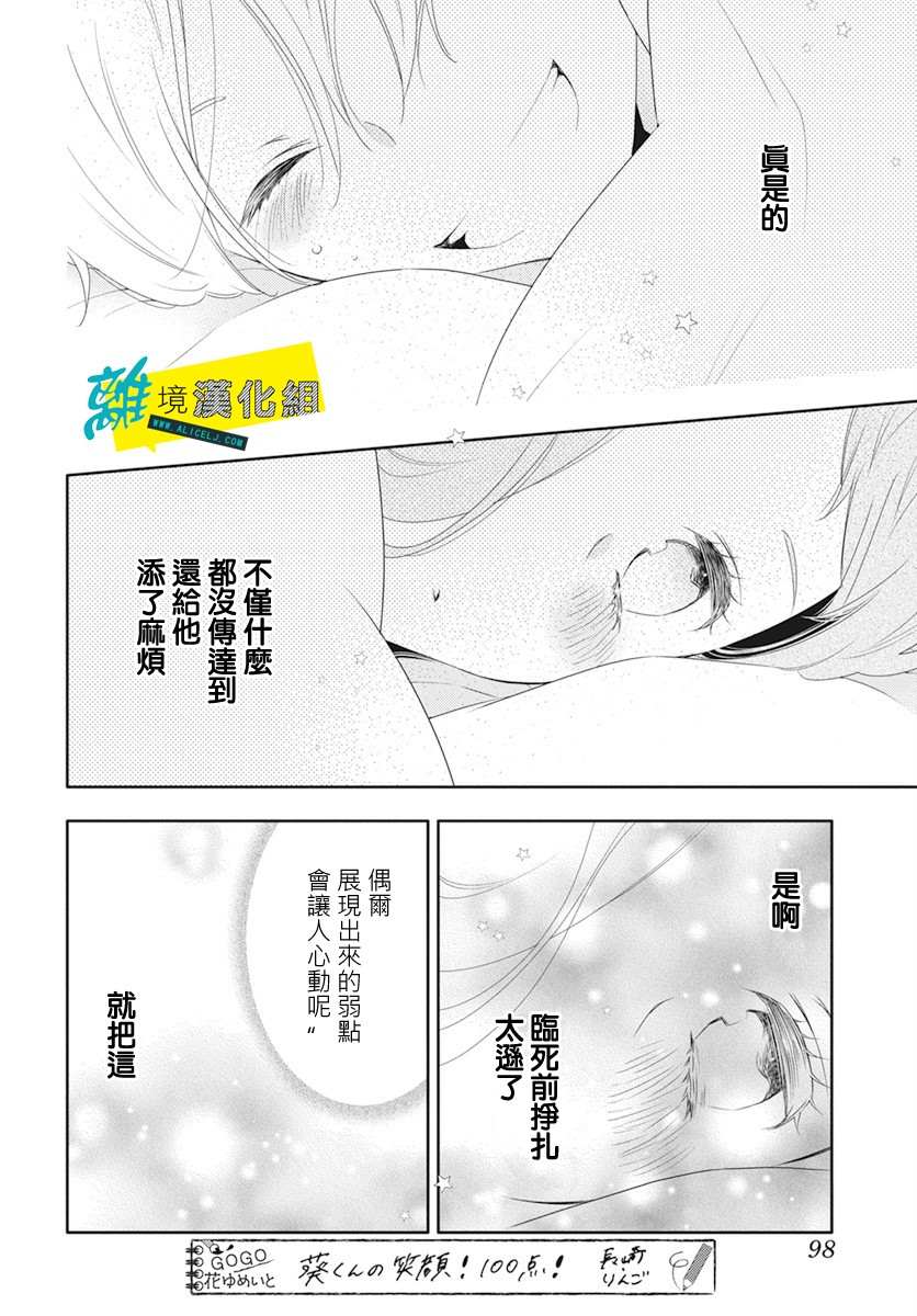 《恋爱屁话》漫画最新章节第20话免费下拉式在线观看章节第【19】张图片