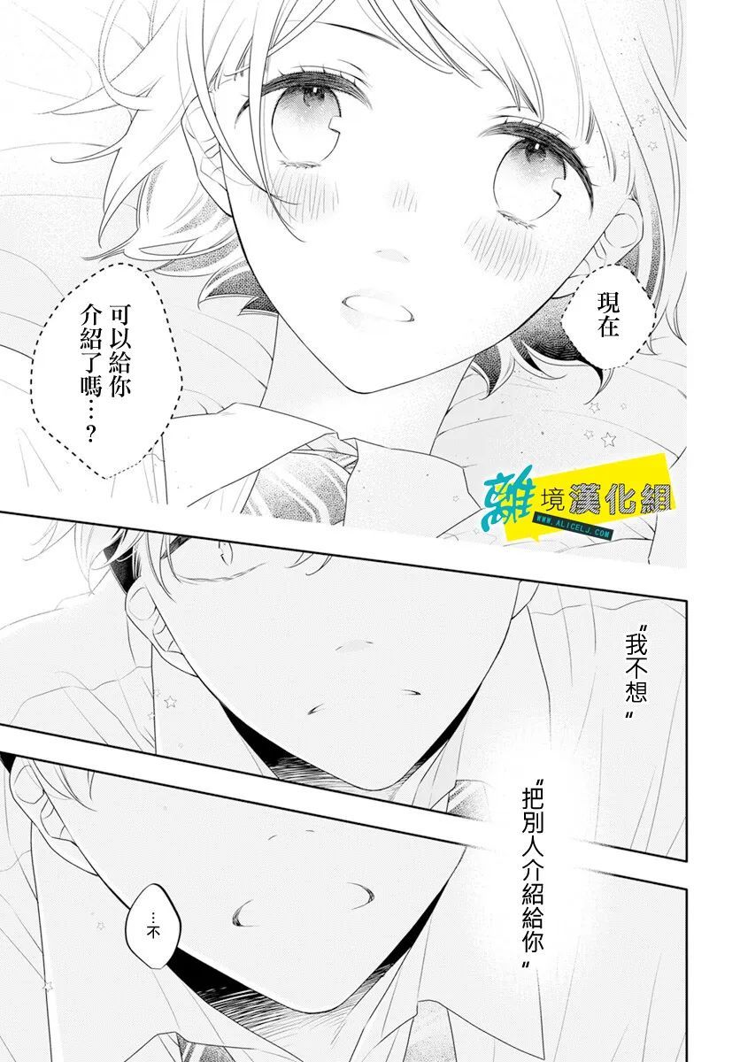 《恋爱屁话》漫画最新章节第38话免费下拉式在线观看章节第【27】张图片