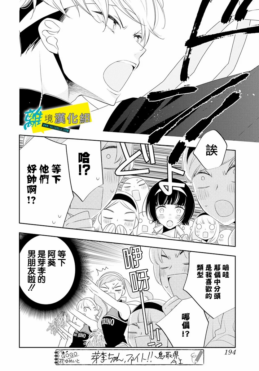 《恋爱屁话》漫画最新章节第32话免费下拉式在线观看章节第【22】张图片