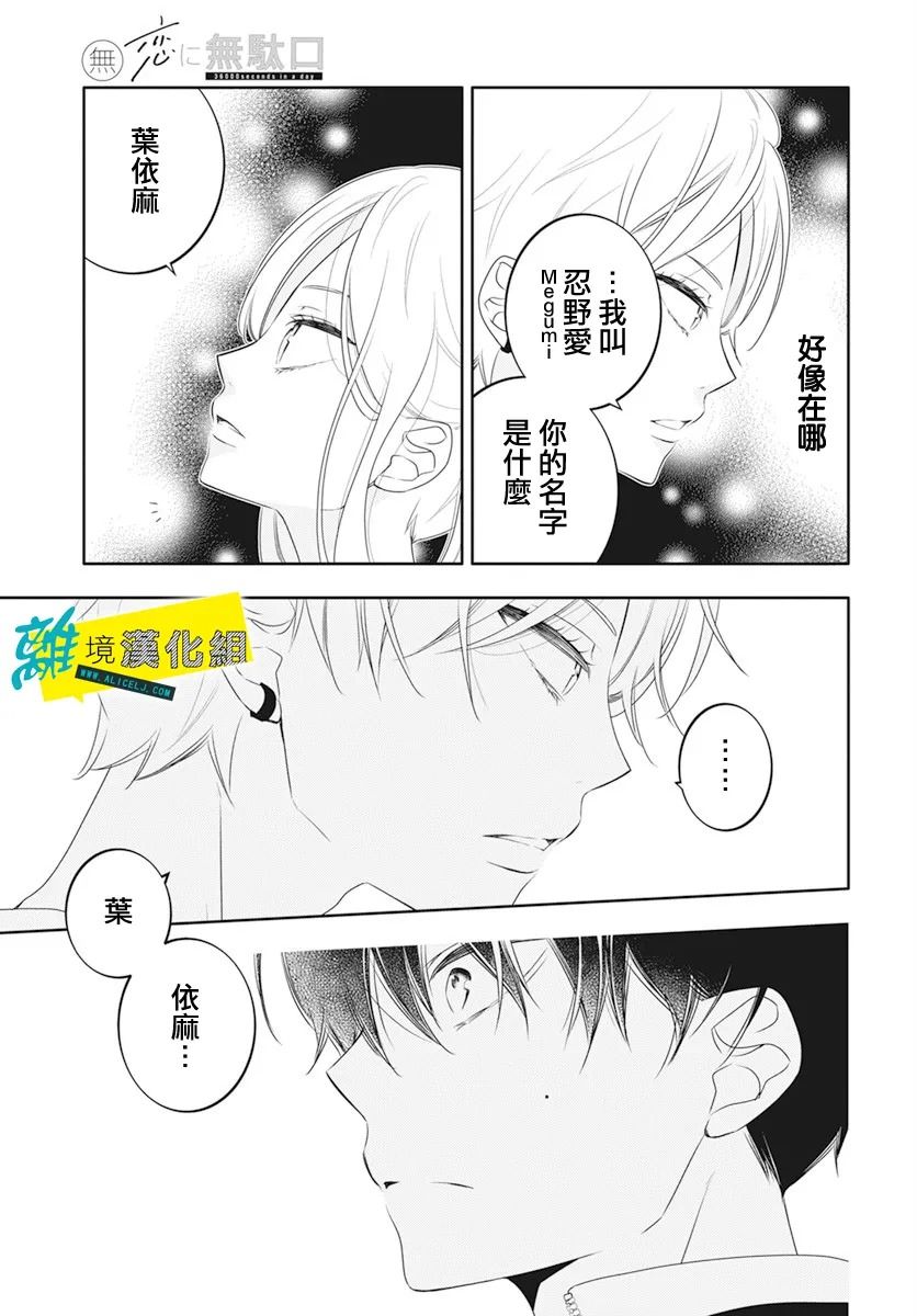 《恋爱屁话》漫画最新章节第29话免费下拉式在线观看章节第【23】张图片